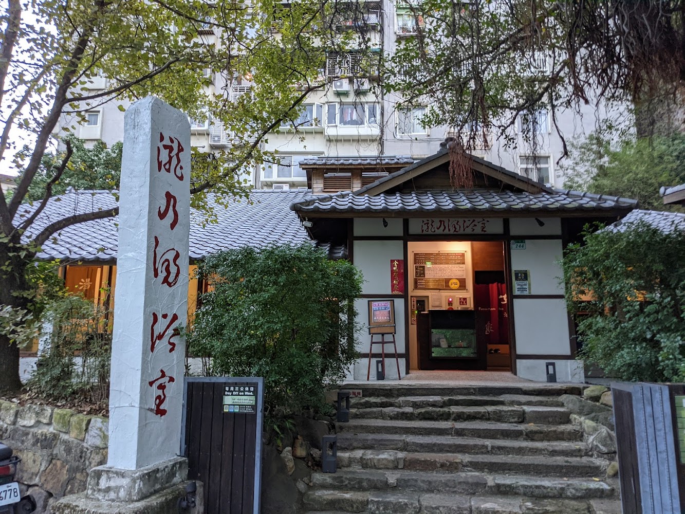 瀧乃湯建築入口石柱
