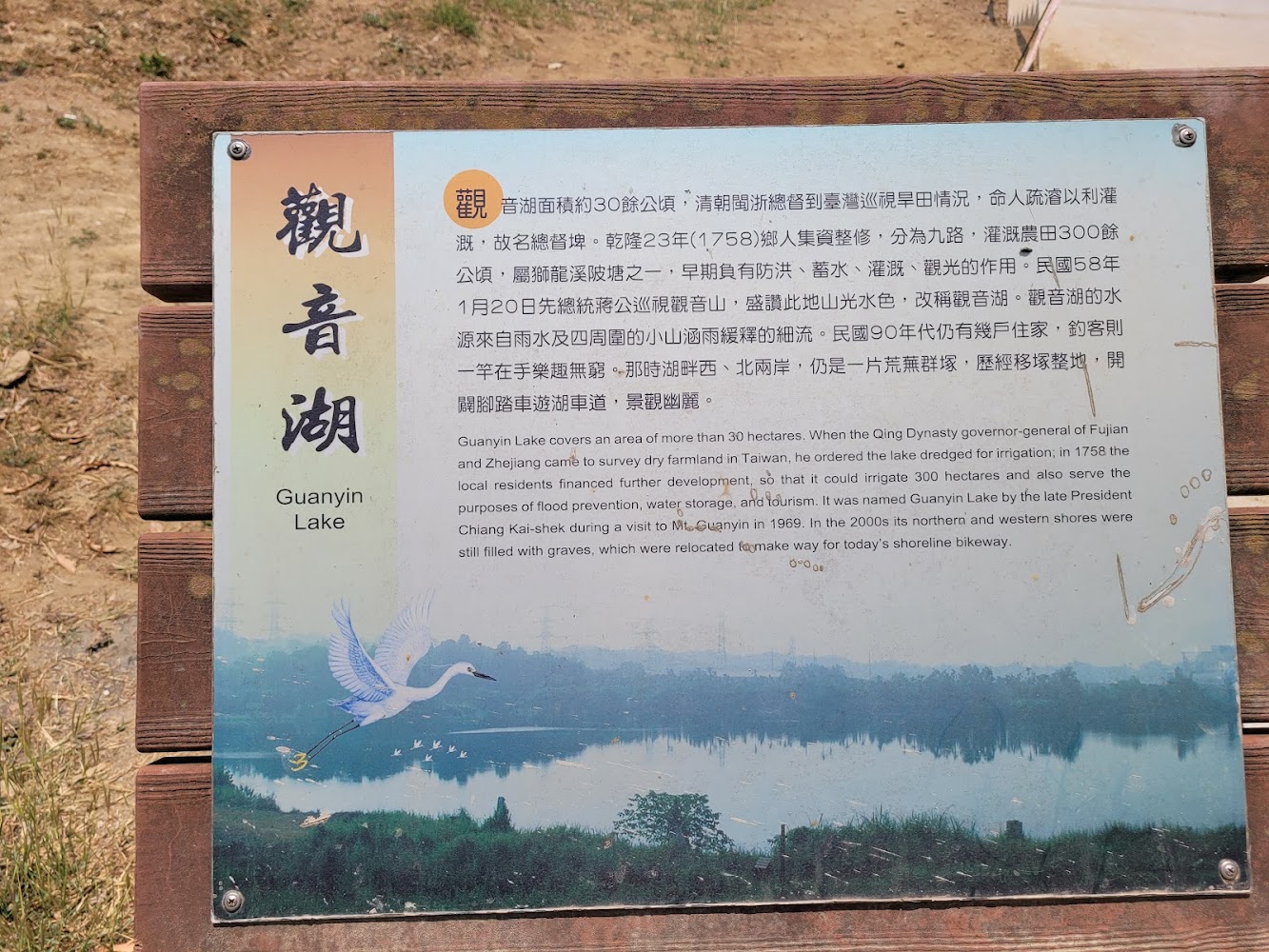觀音湖介紹牌與歷史說明