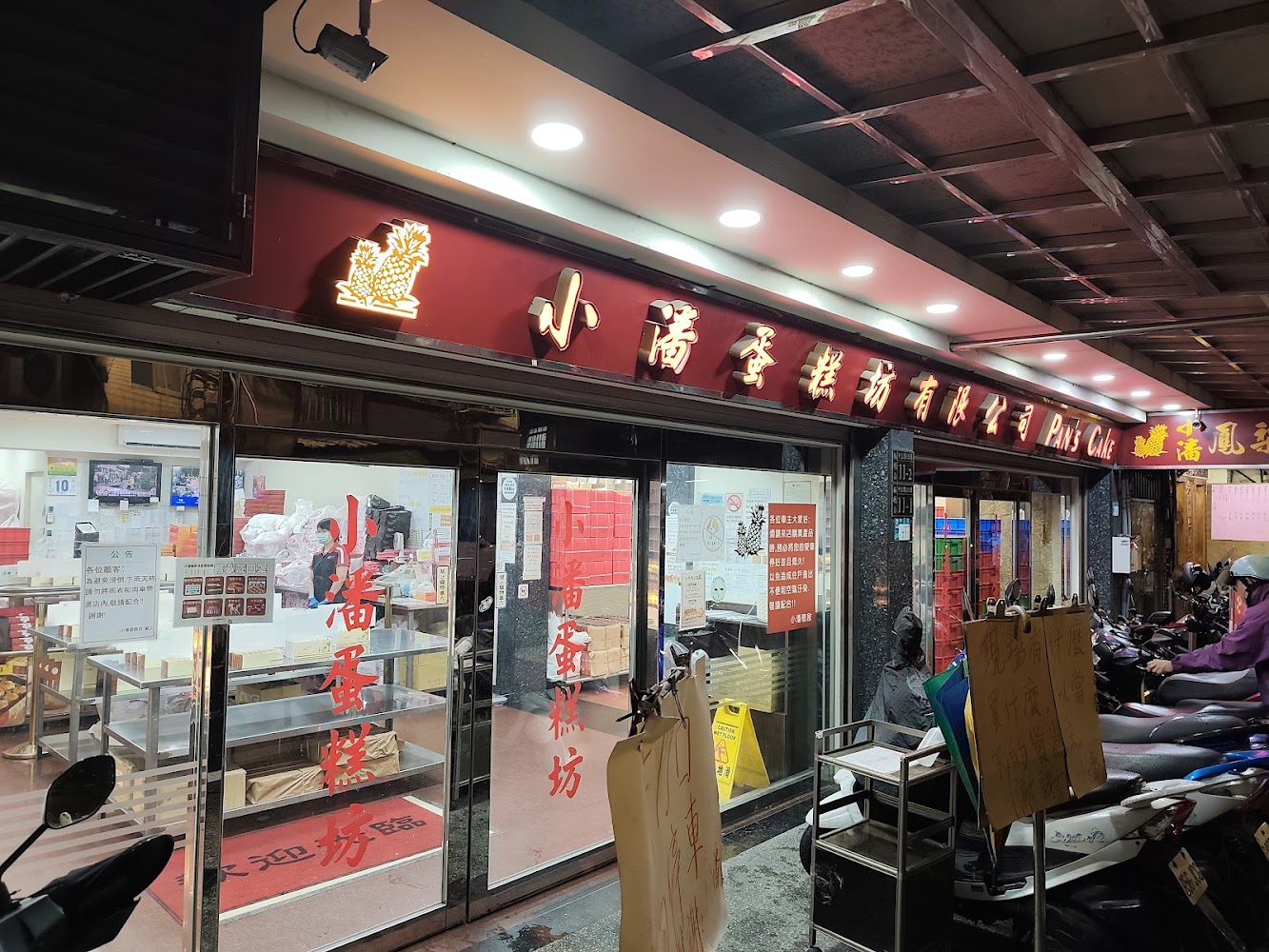 小潘蛋糕坊板橋中正店外觀，紅色招牌與玻璃大門相當醒目
