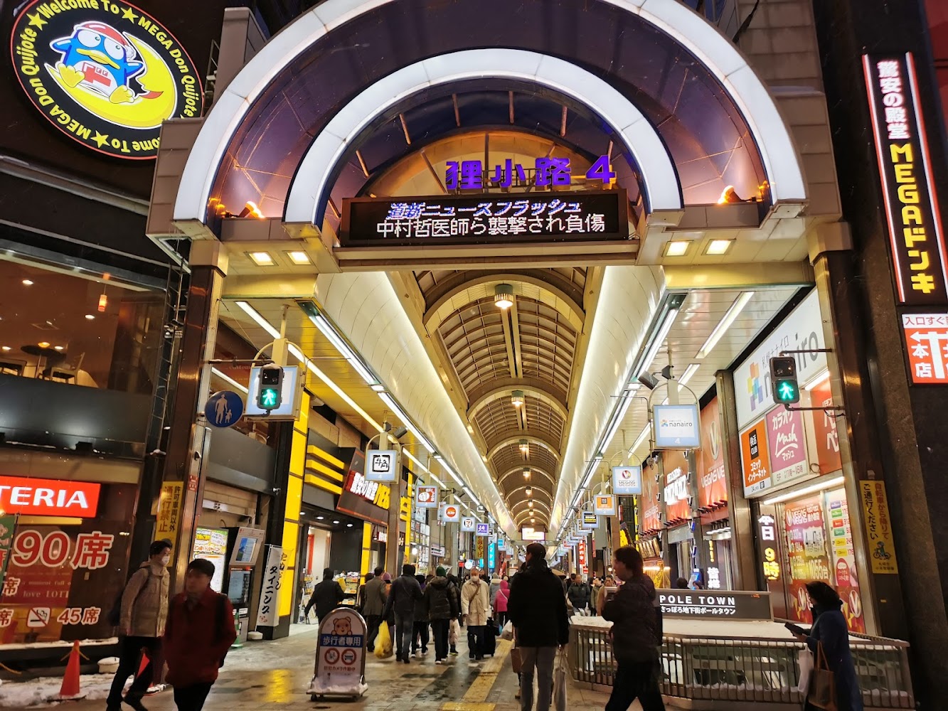 狸小路商店街拱廊街景