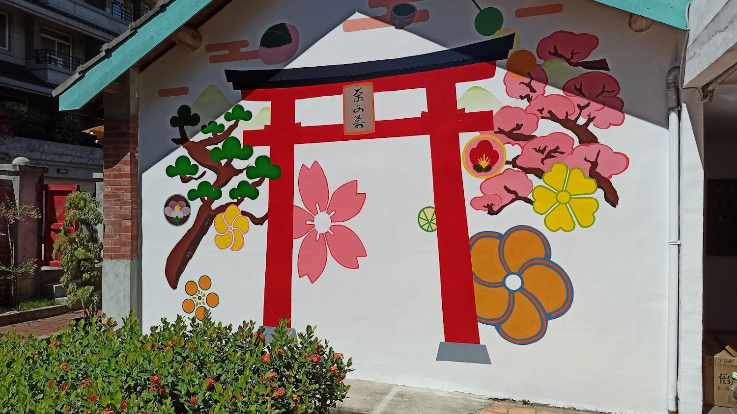 馬祖新村日本主題彩繪牆全景