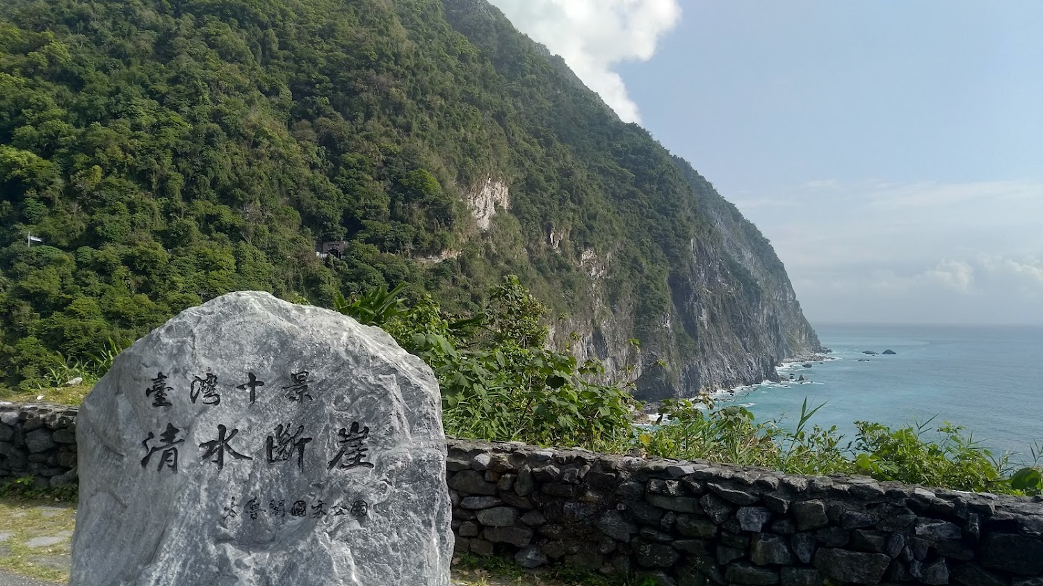 清水斷崖台灣十景石碑與海岸