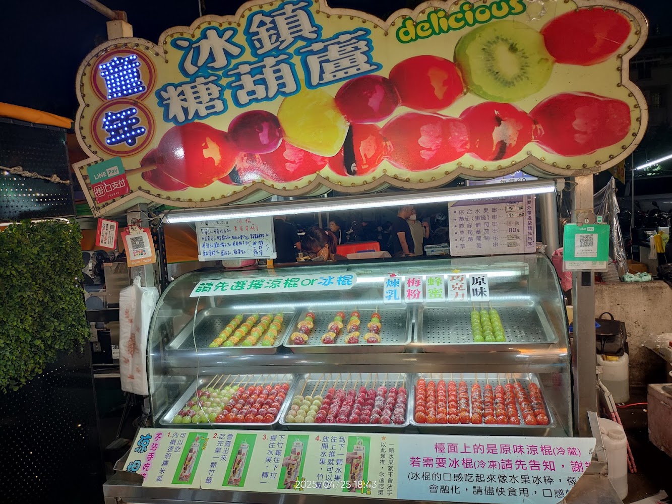 旱溪觀光夜市冰鎮糖葫蘆攤位