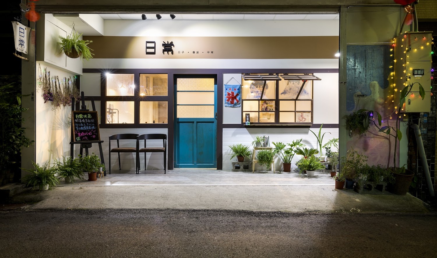 失控日常店外日式風格,門口有綠植與木質氛圍