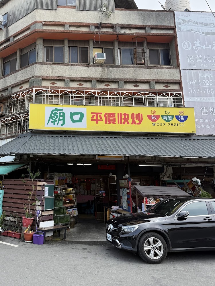 廟口平價快炒餐廳外觀,黃色招牌相當醒目