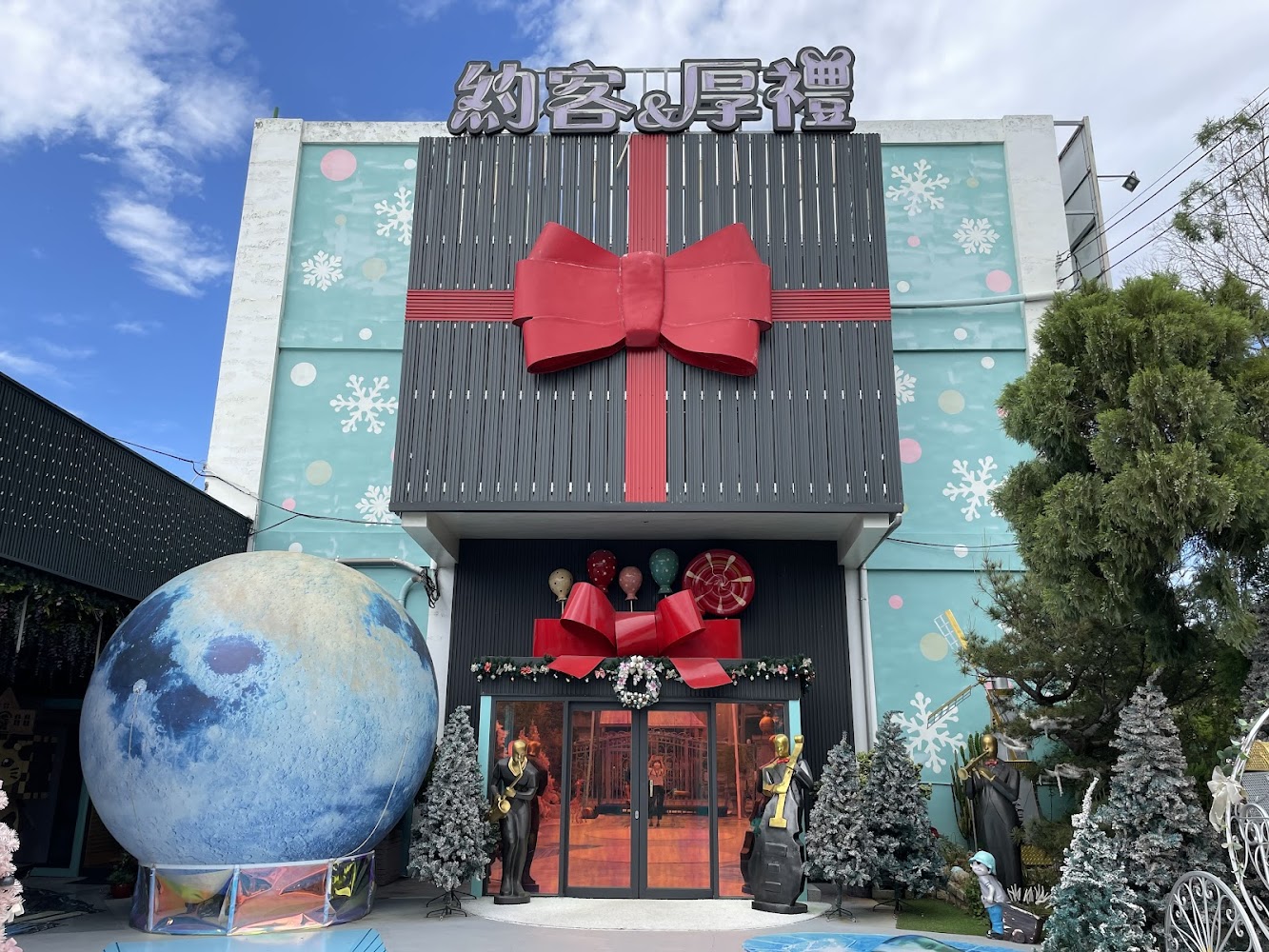 約客厚禮築夢手創館外觀禮物盒建築