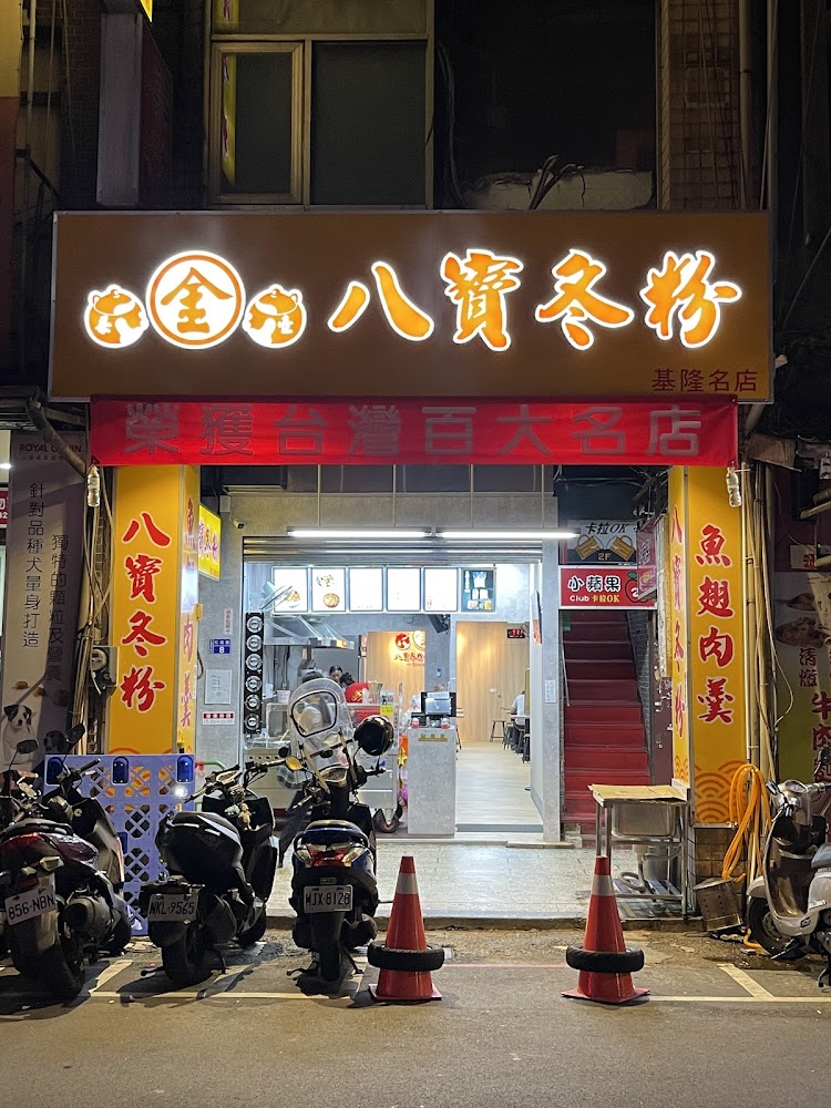金茶壺八寶冬粉店面外觀