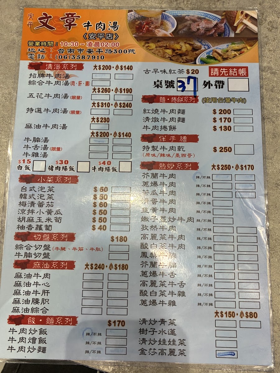 文章牛肉湯 安平總店 菜單 台南牛肉湯 價格 品項