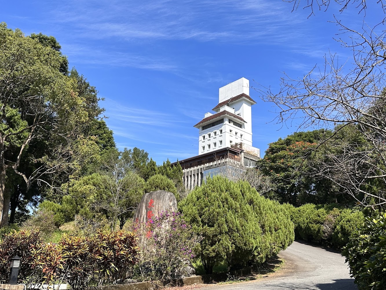 東勢林場森林渡假會館外觀與綠樹環繞
