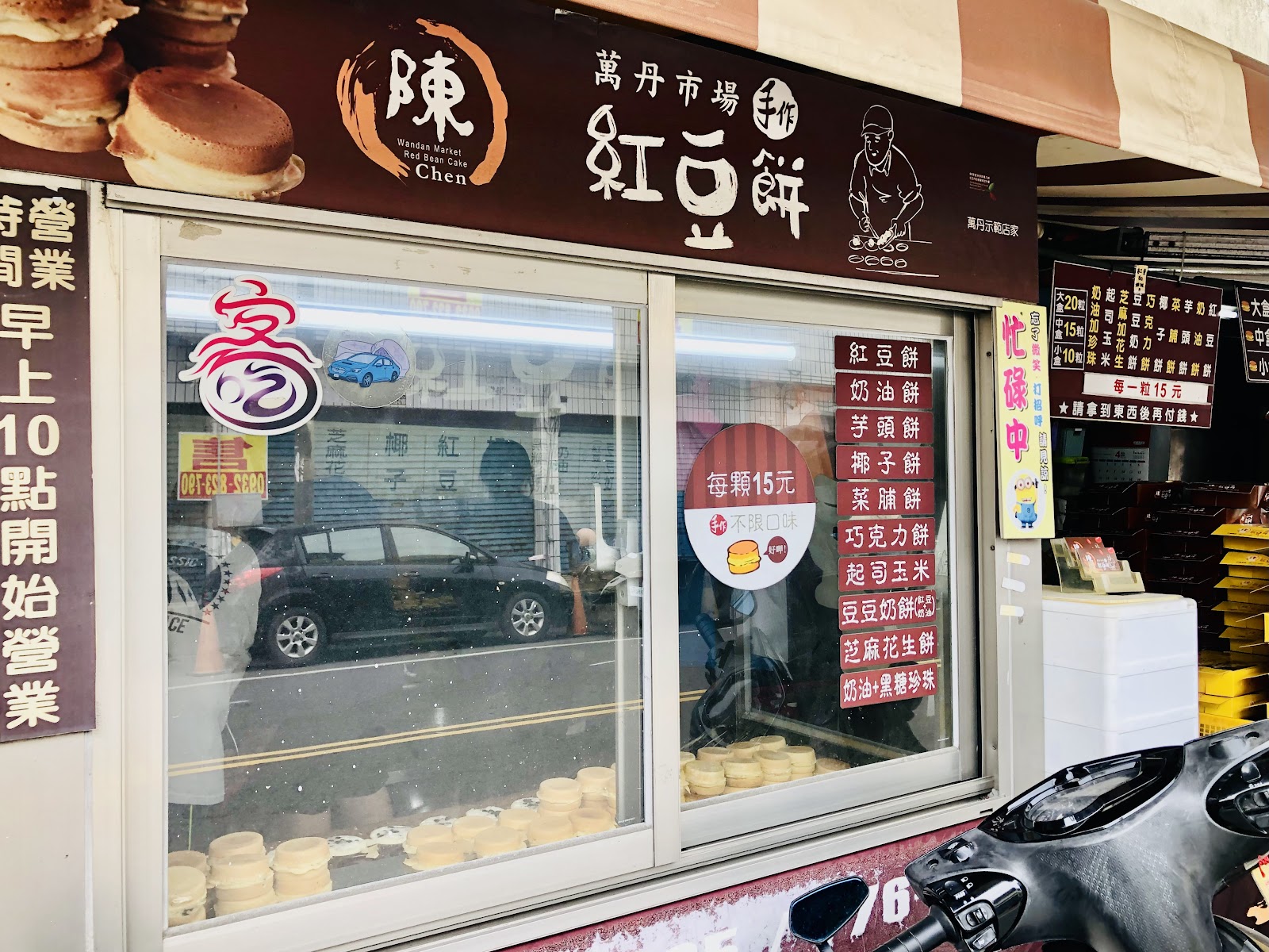 陳萬丹市場手作紅豆餅店面屏東在地小吃