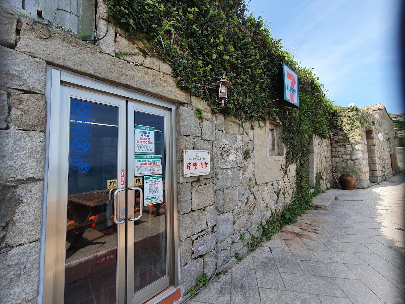 石造老屋中的便利商店