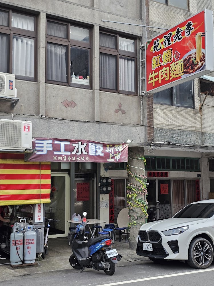 紅燒牛肉麵店外觀樸實,招牌寫著手工水餃