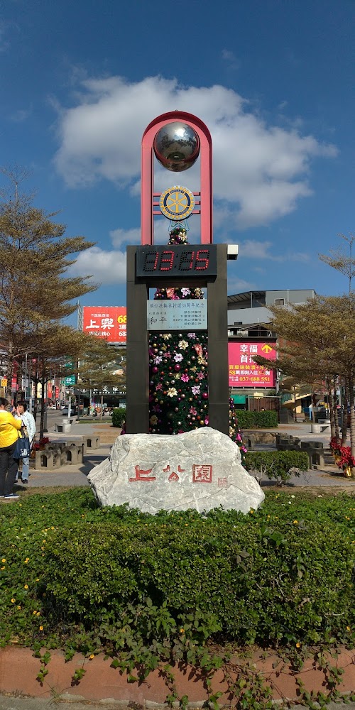 上公園數位時鐘裝置與石碑