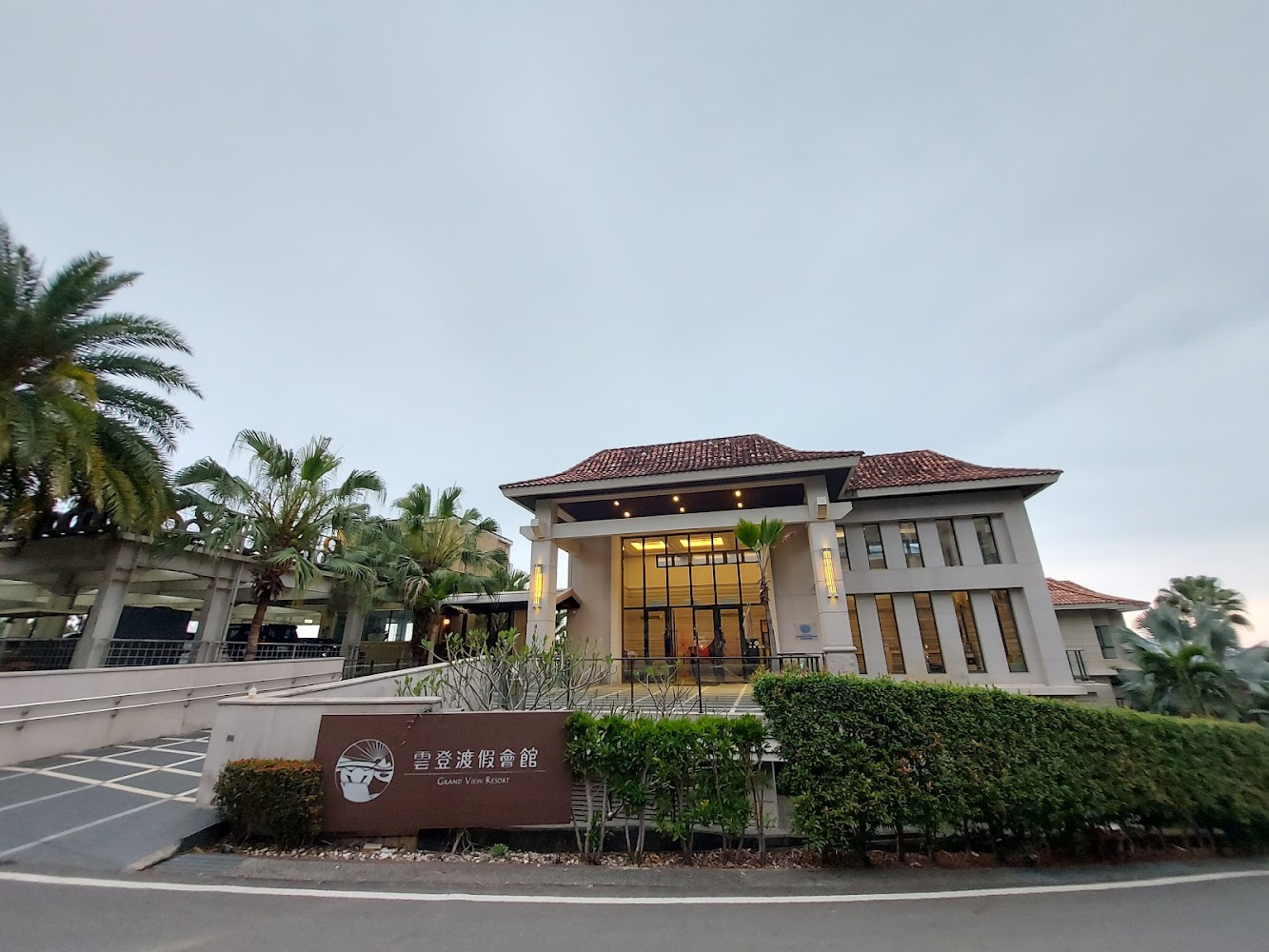 雲登渡假會館門口招牌與綠化景觀