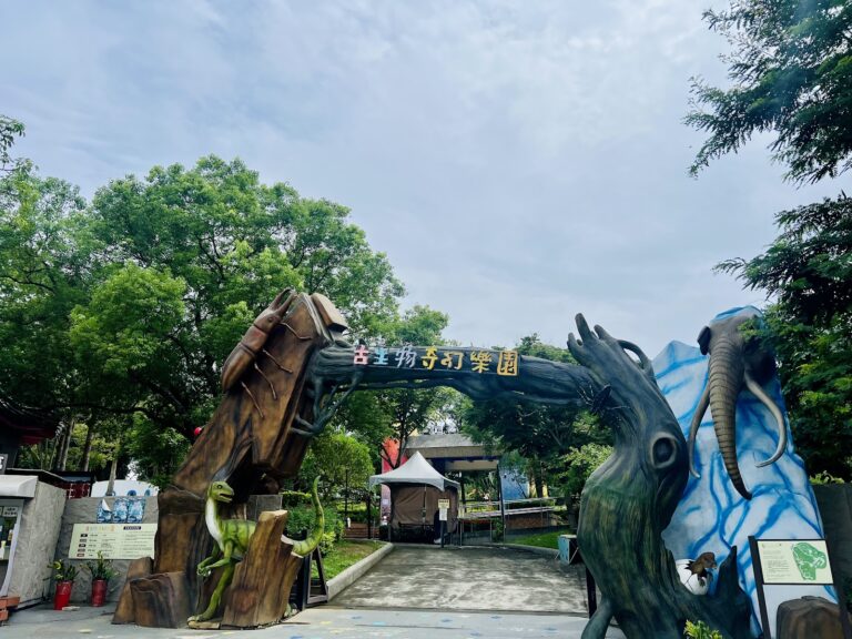 古生物奇幻樂園入口恐龍猛獁象彩繪拱門彰化芬園親子景點