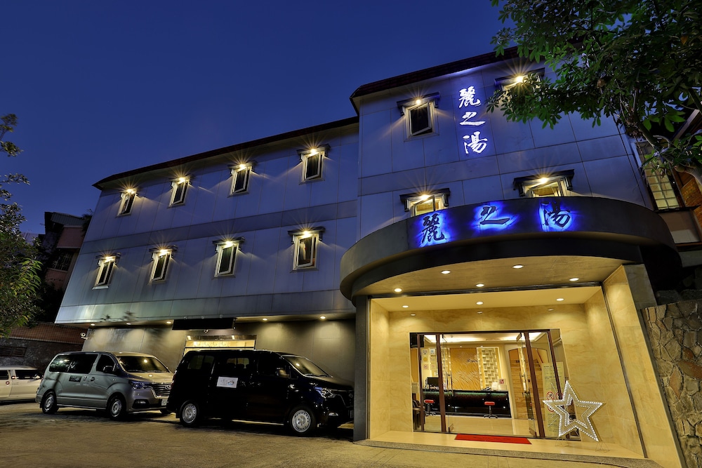 北投麗之湯溫泉會館外觀