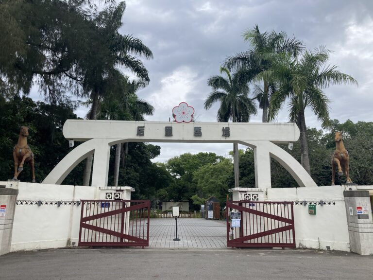 台中后里馬場正門入口,氣勢恢宏的白色大門