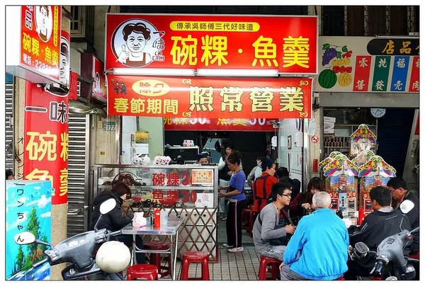 台南一味品碗粿魚羹