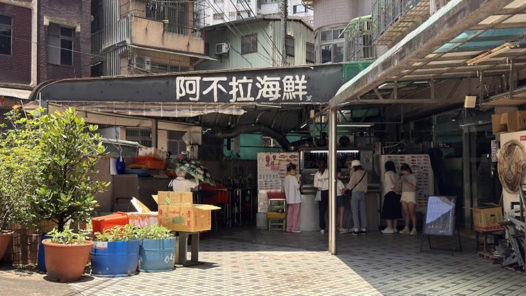 基隆美食懶人包:精選 8 間在地必吃海鮮、小吃與市場美食一次看
