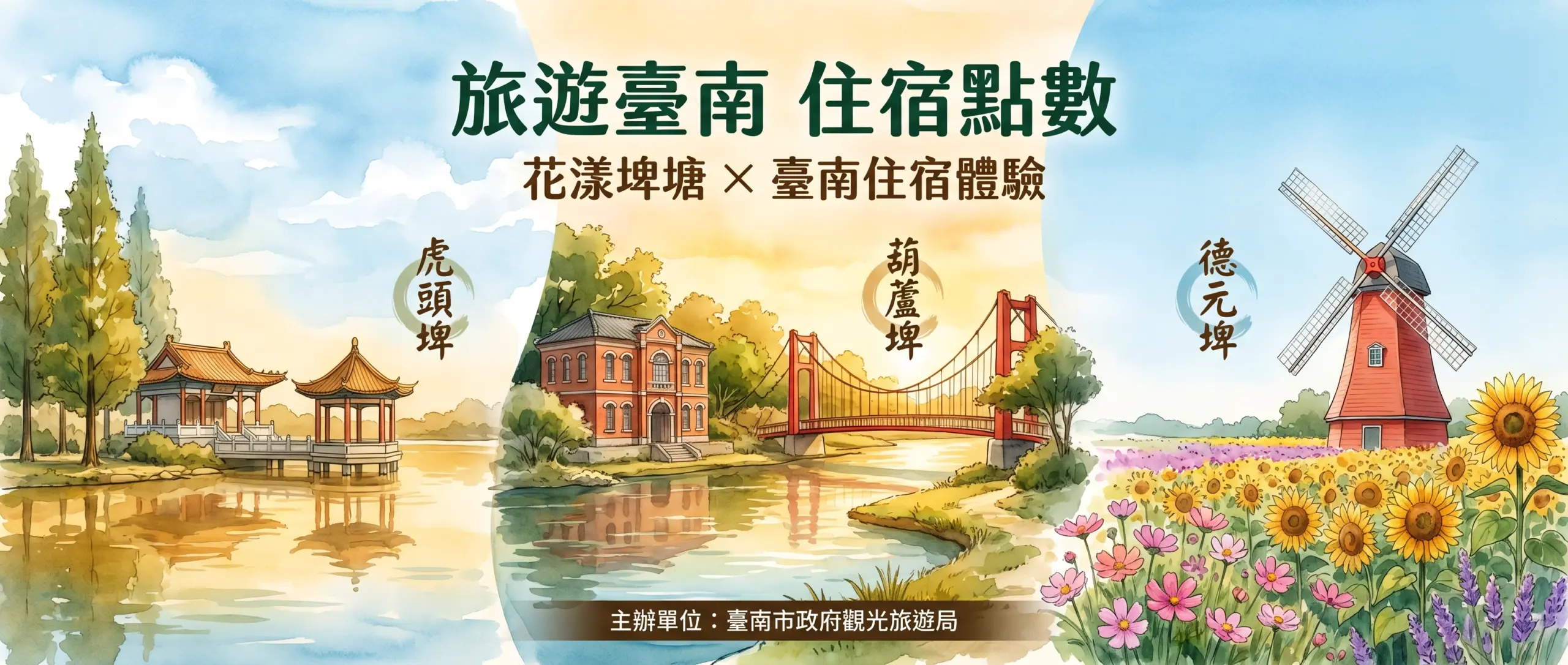 旅遊台南