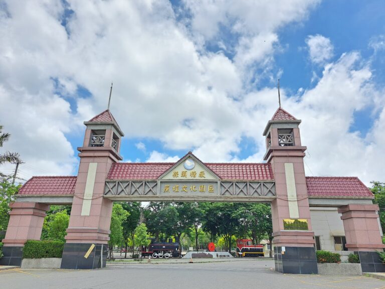 嘉義蒜頭糖廠蔗埕文化園區磚紅色入口牌樓