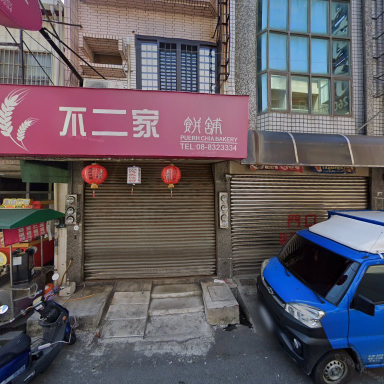 屏東不二家餅舖店面街景