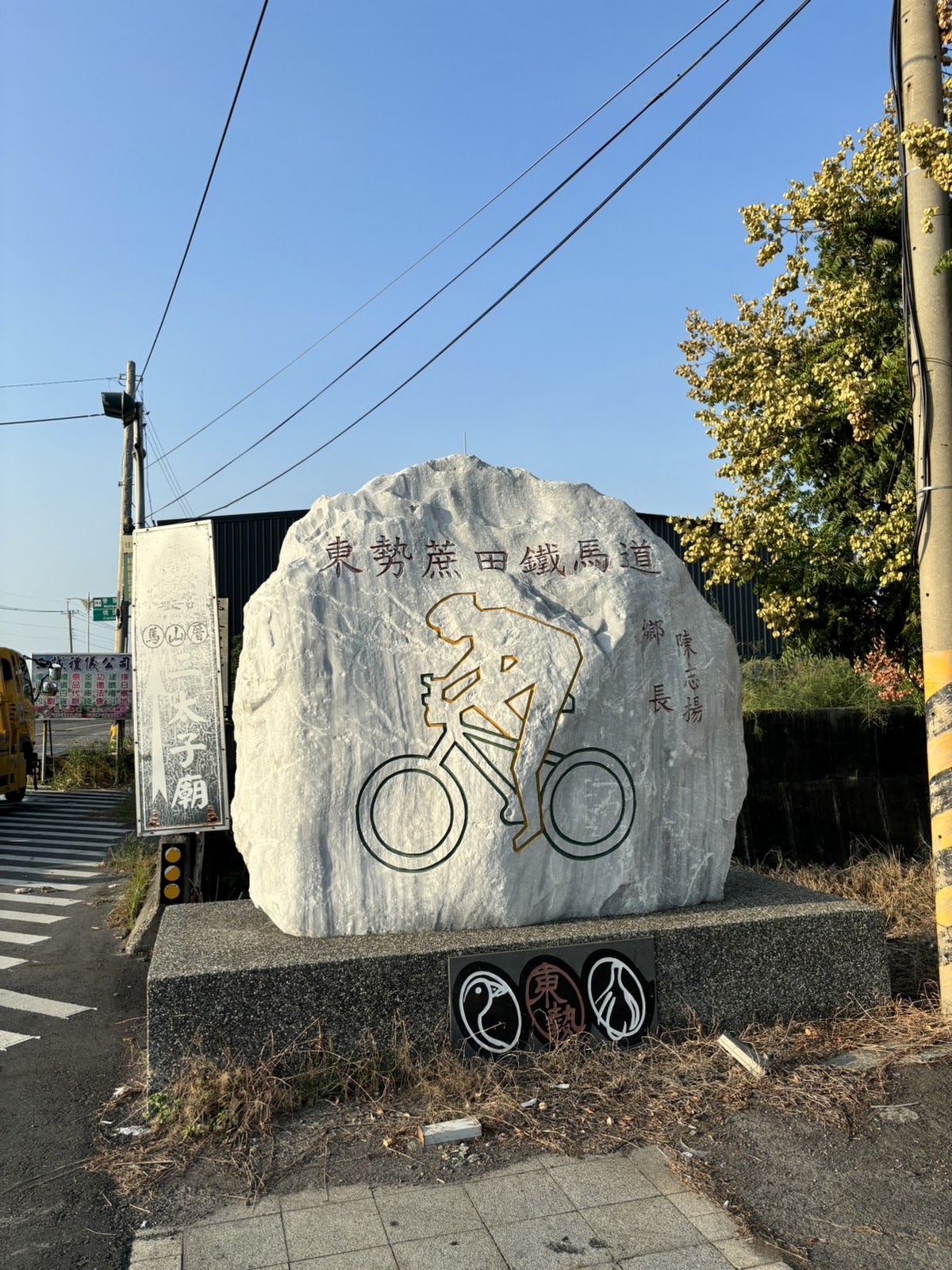 東勢蔗田鐵馬道巨石標誌，刻有單車圖騰