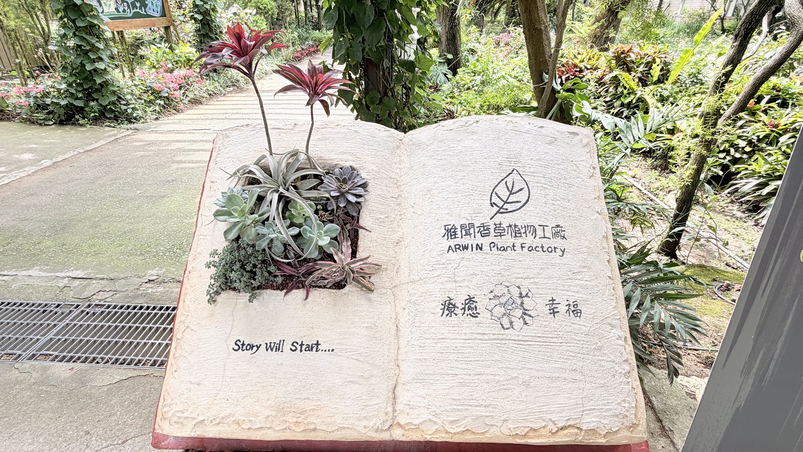 雅聞香草植物工廠書形多肉植物石雕裝置,療癒幸福Story Will Start