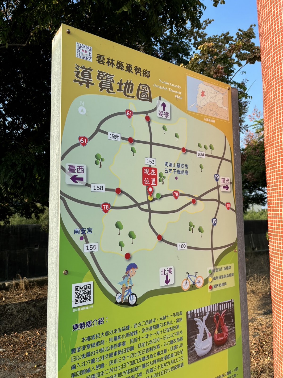東勢鄉導覽地圖看板，標示鄉內各景點相對位置