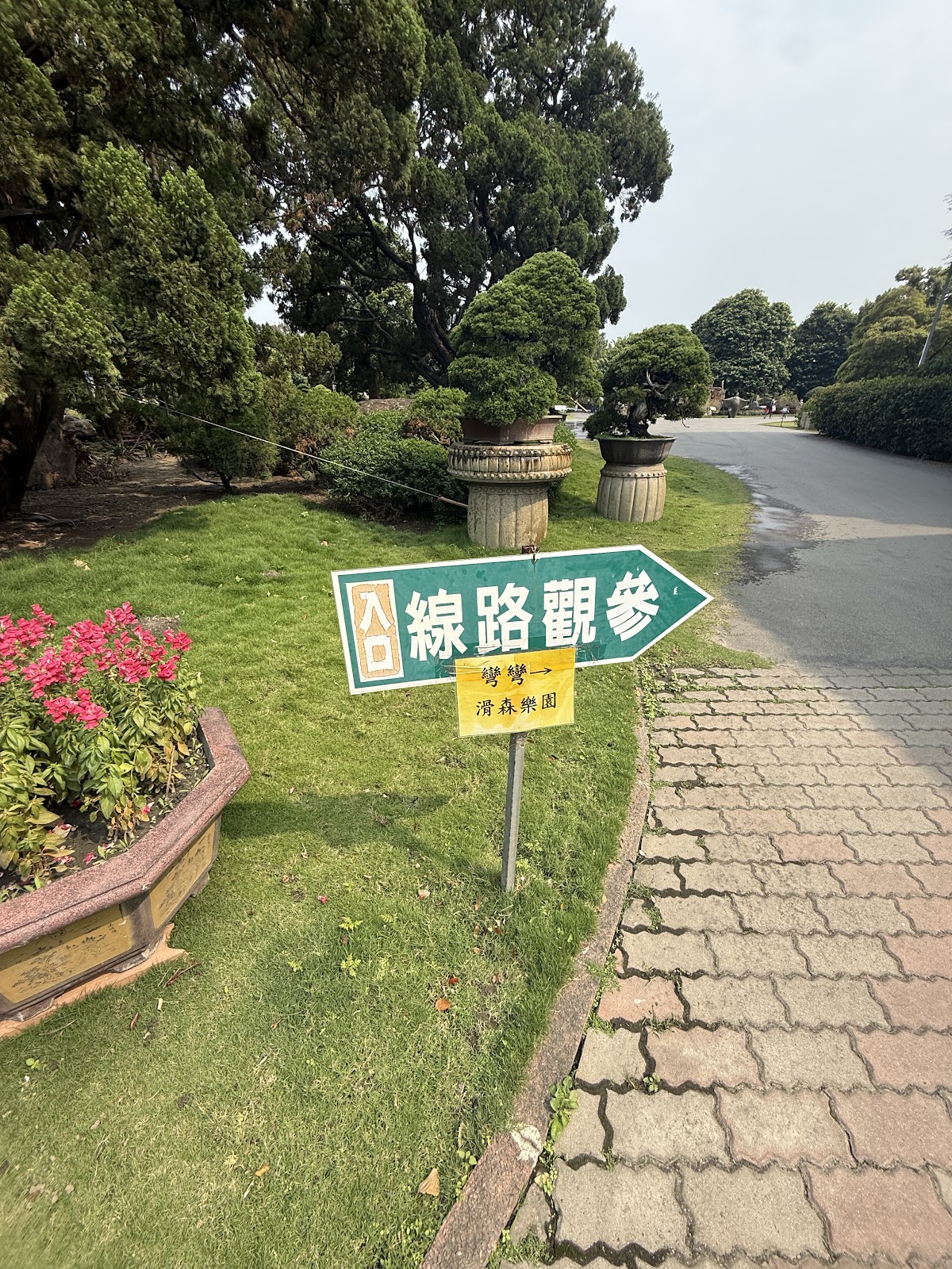 萬景藝苑入口指示牌與盆景園藝,彰化溪州景點