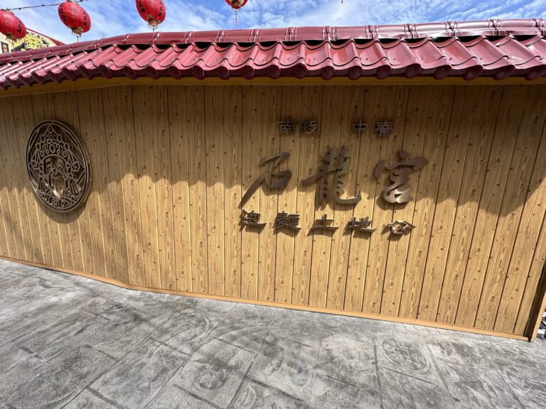 南投中寮石龍宮泡麵土地公木刻招牌特寫