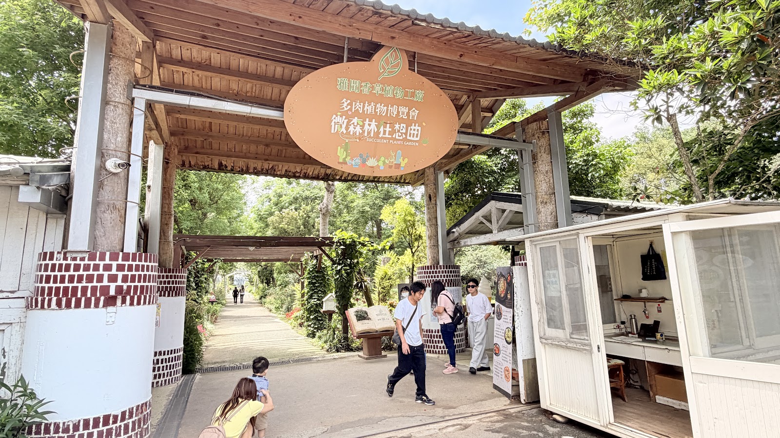 雅聞香草植物工廠入口大門,多肉植物博覽會微森林狂想曲,遊客穿梭