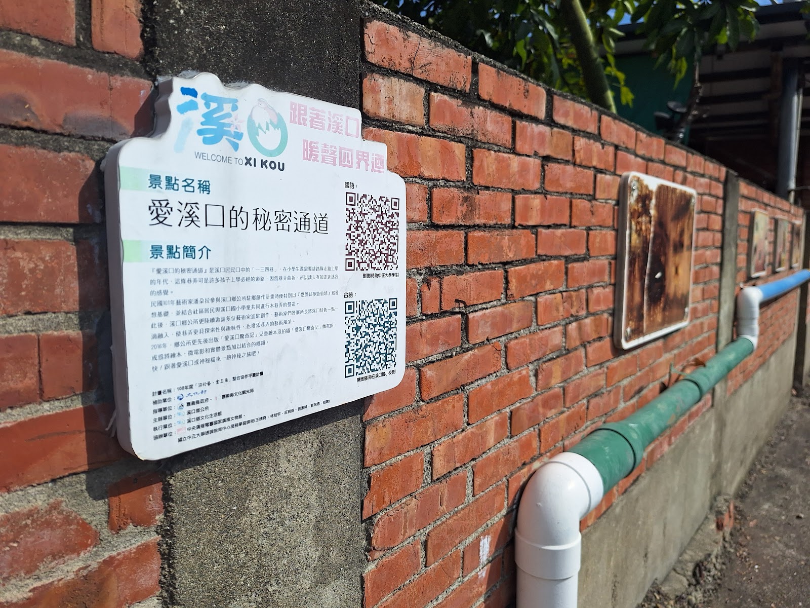 愛溪口的秘密通道解說牌