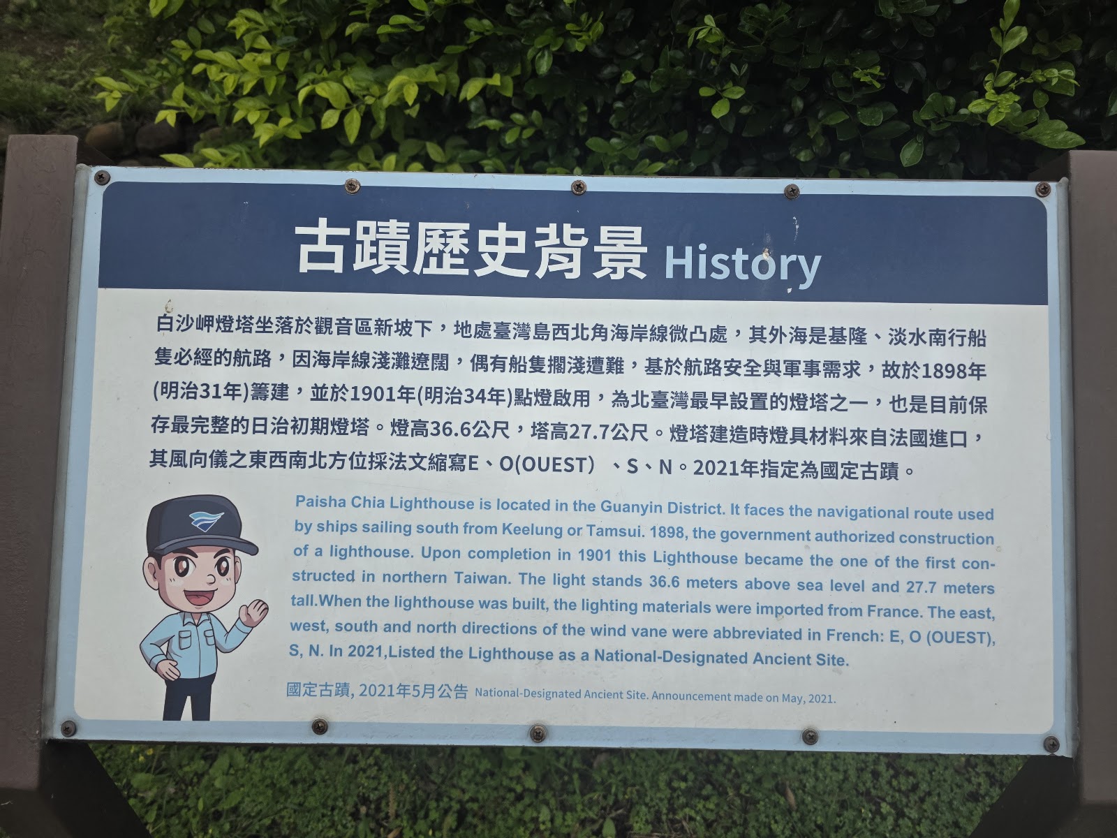 白沙岬燈塔歷史說明牌,記錄1898至1901年建造歷程及2021年國定古蹟指定