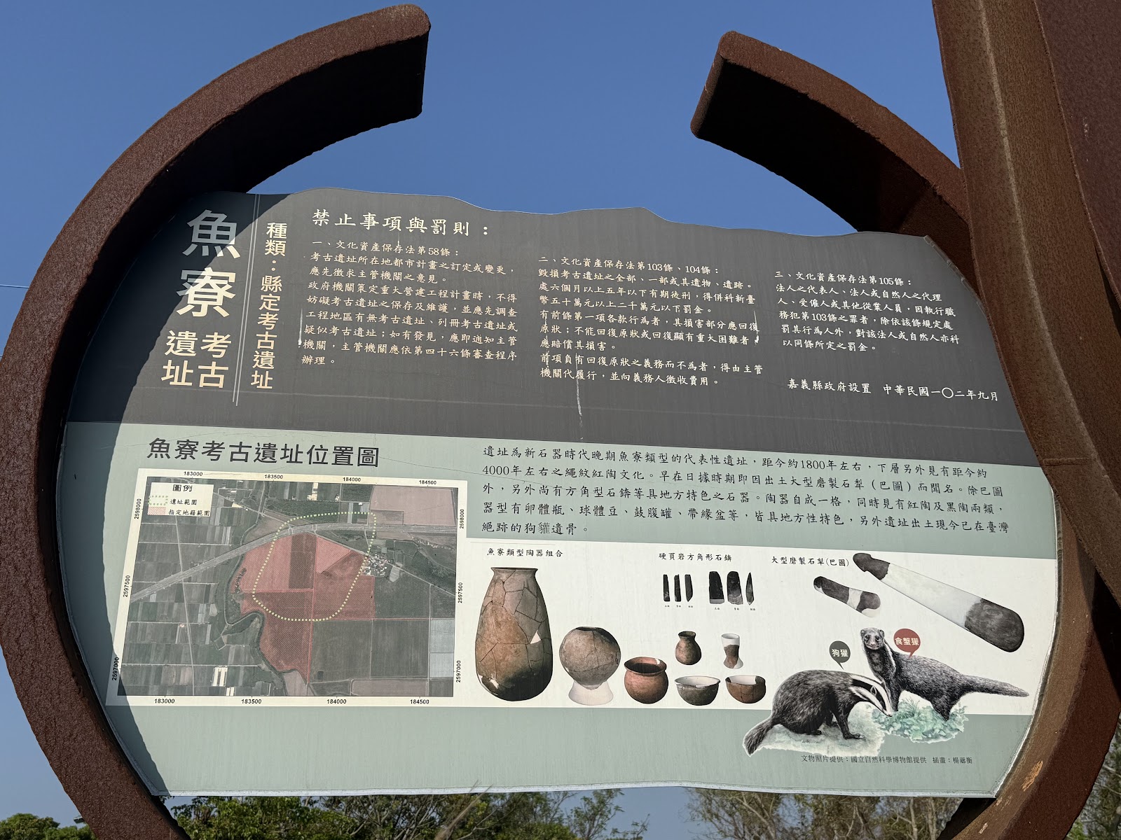 魚寮考古遺址解說牌與出土文物照片