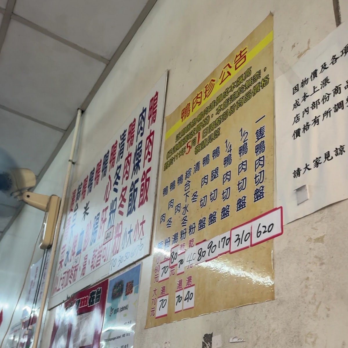 鴨肉珍店內牆上貼滿手寫價目公告