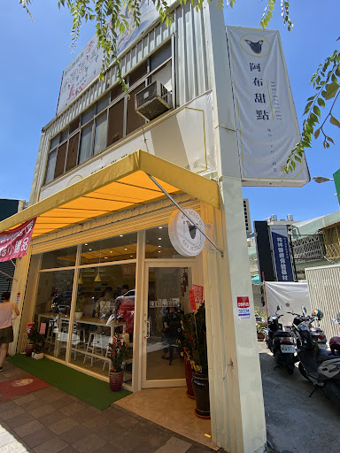 阿布的店網友分享甜點照片二