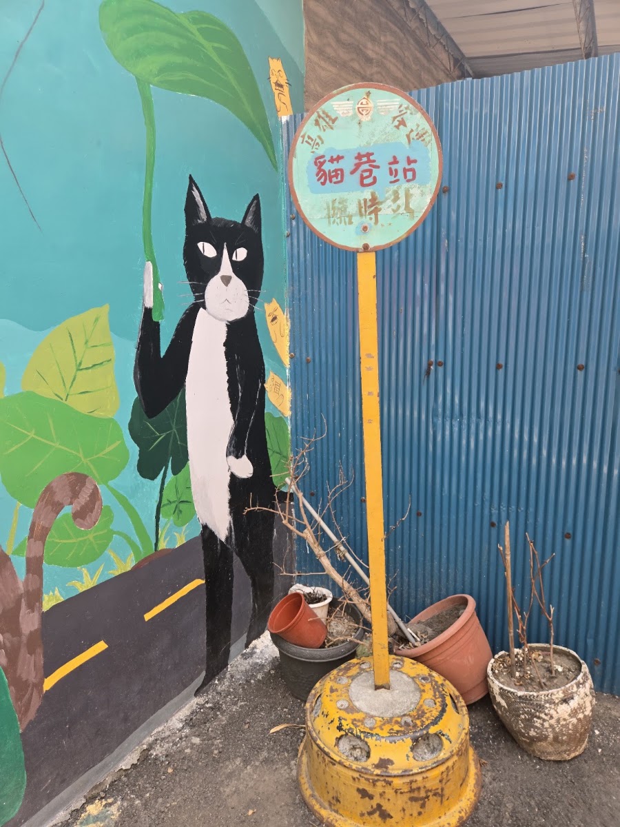甲仙貓巷黑白貓壁畫舉手打招呼黃色貓客站候站牌可愛俏皮