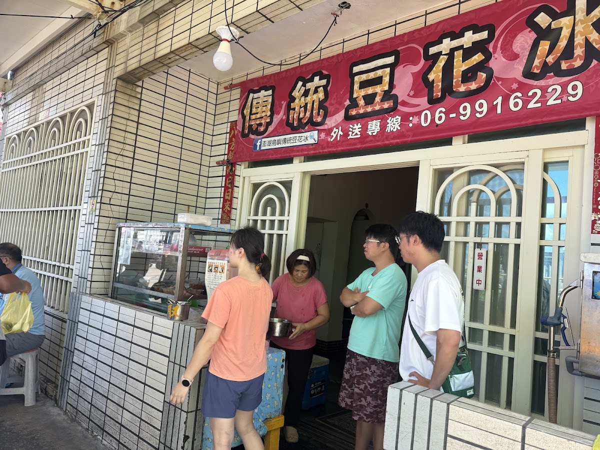 鳥嶼傳統豆花冰店面外觀，遊客站在門口排隊
