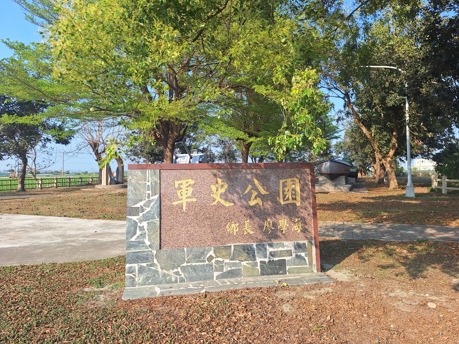 二崙軍史公園入口石碑，雲林二崙軍事主題公園地標