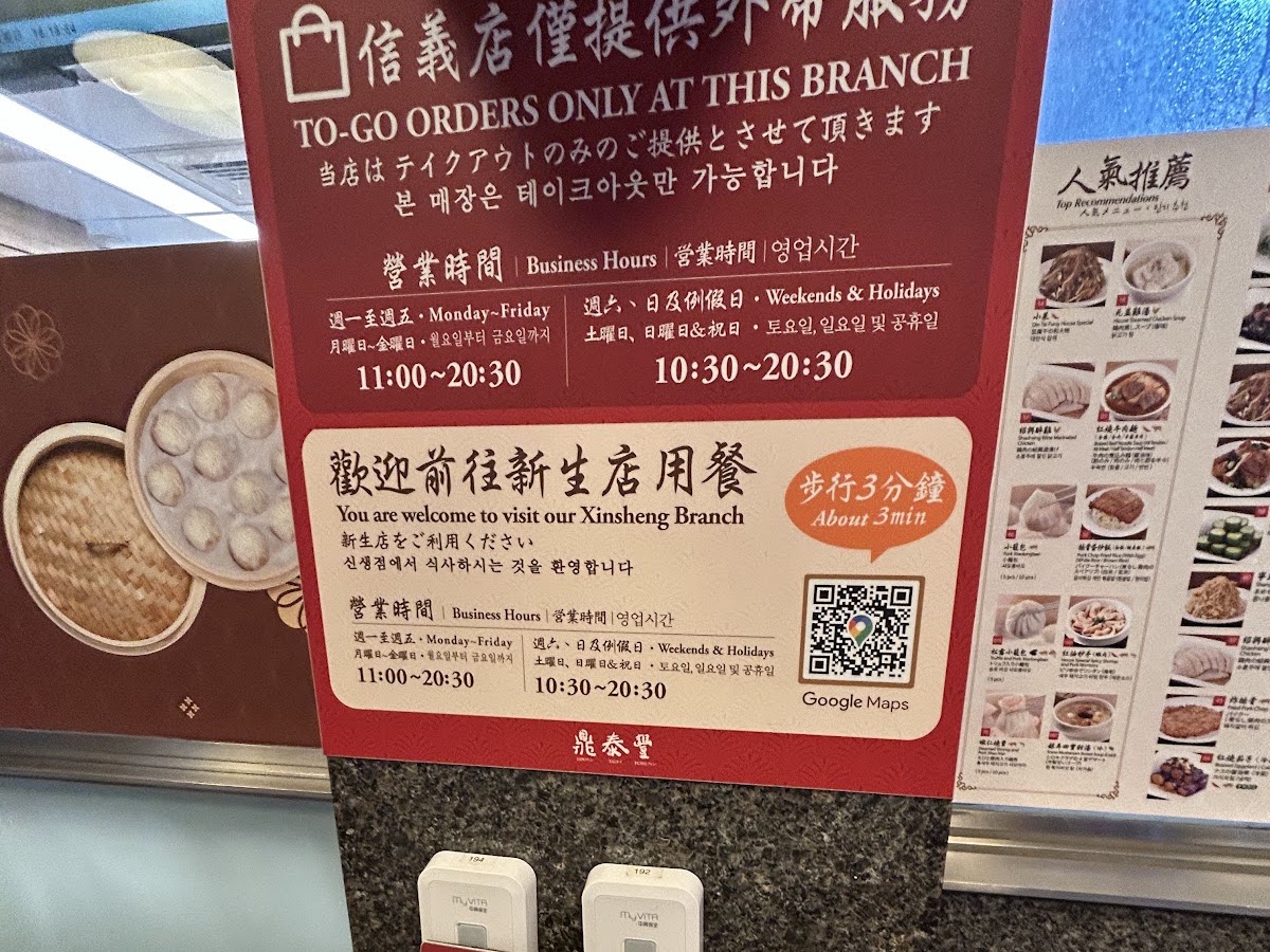 鼎泰豐信義店外帶服務告示與多語菜單架