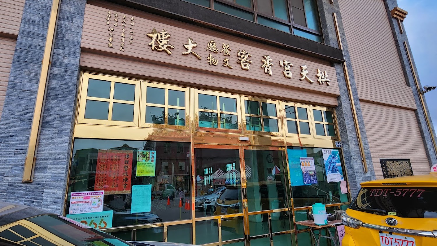 白沙屯拱天宮香客餐廳文物大樓外觀