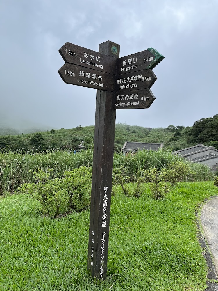 擎天崗周邊指示路牌