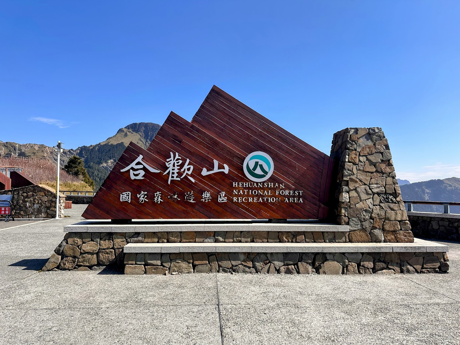 合歡山武嶺牌樓景觀,台灣公路最高點地標