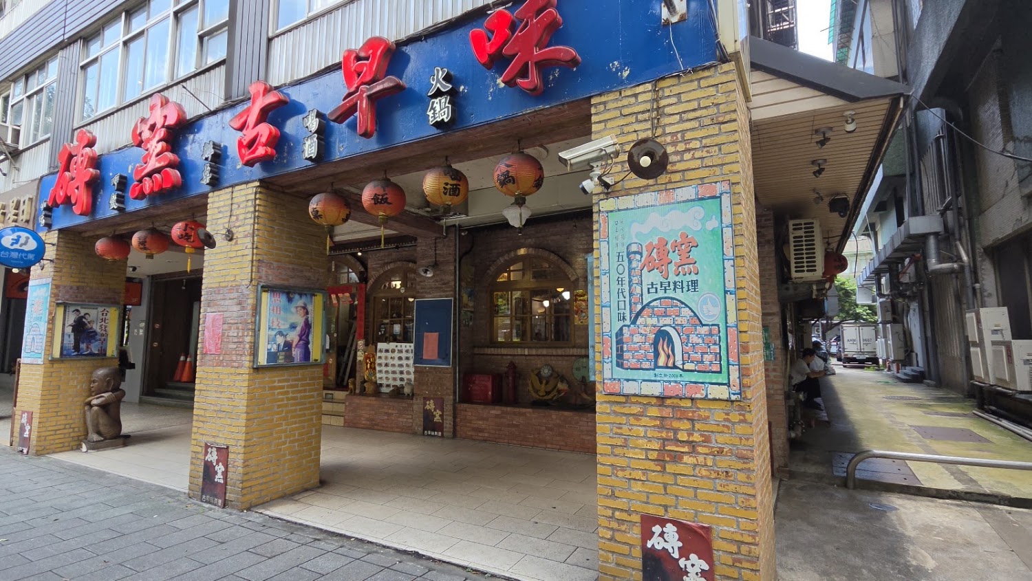 磚窯古早味懷舊餐廳外觀充滿復古台灣風格,招牌與紅燈籠十分搶眼
