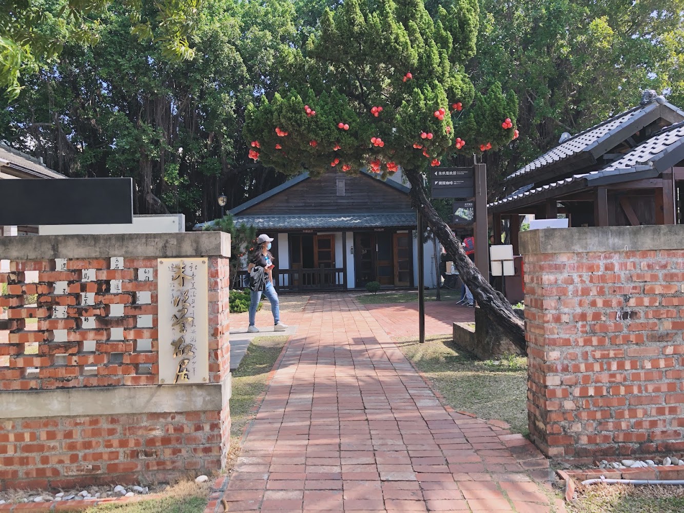 朱玖瑩故居外觀,老屋前有紅果樹與磚牆