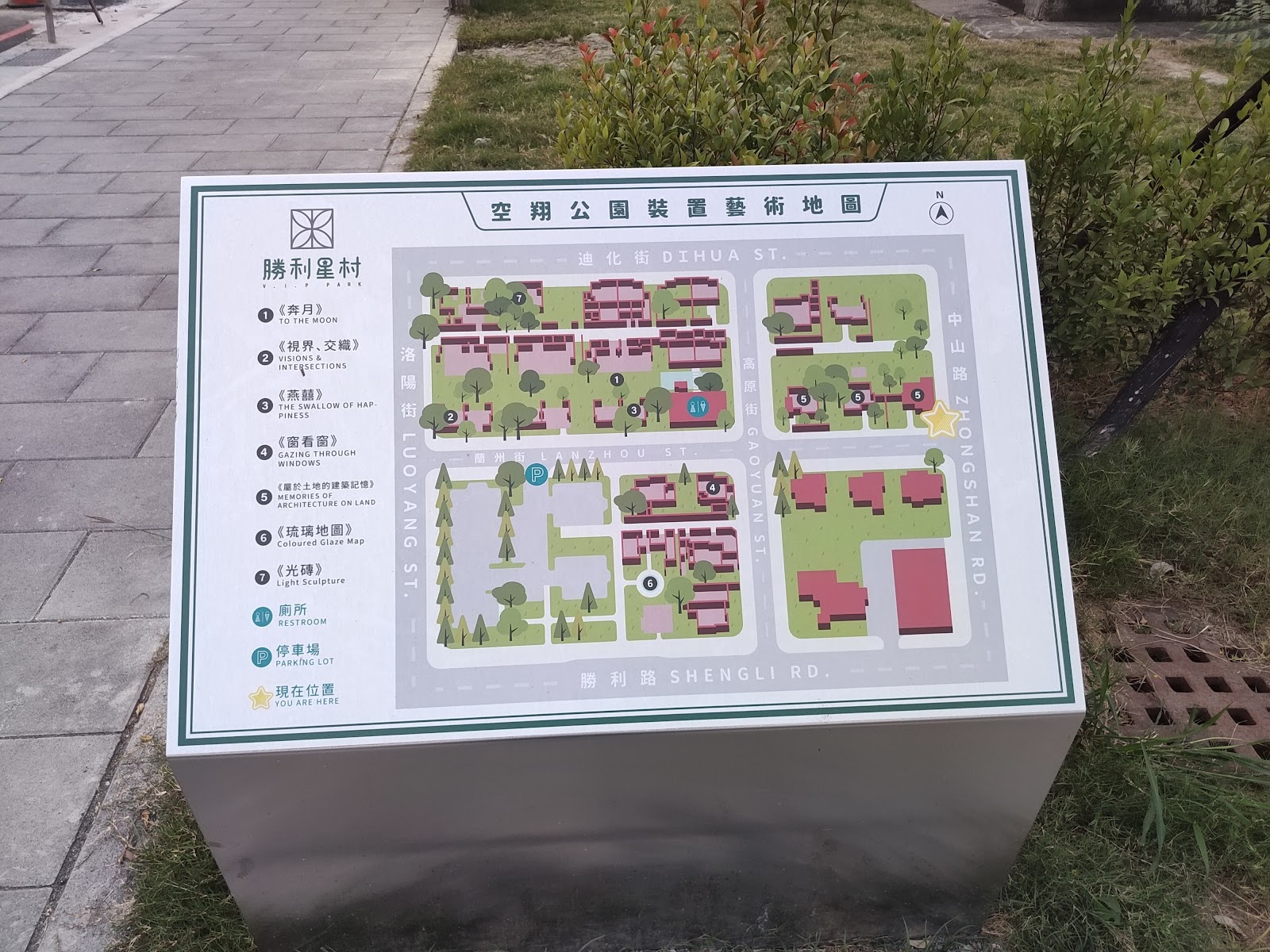 得勝新村遺構公園入口導覽地圖看板