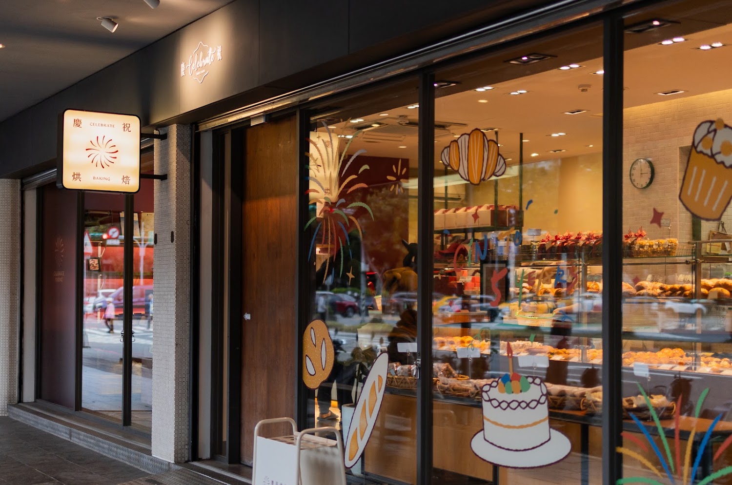 慶祝烘焙店外觀