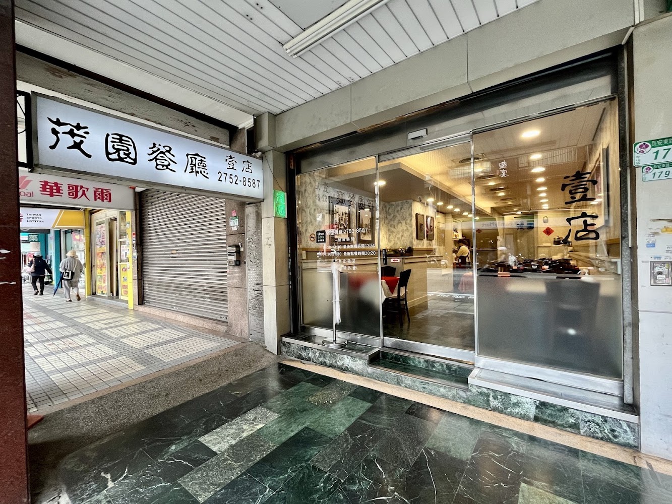 茂園餐廳店面外觀