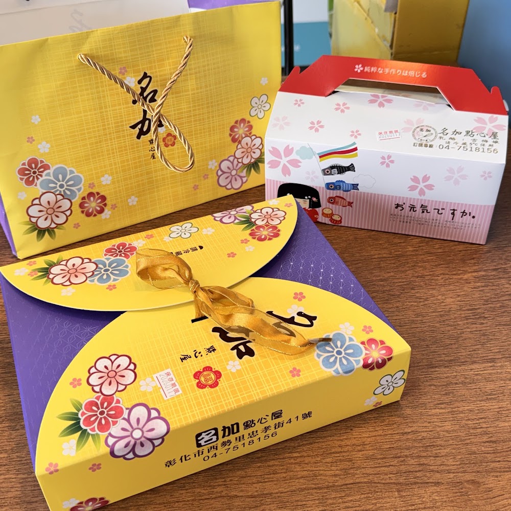 名加點心屋日式風格禮盒與提袋